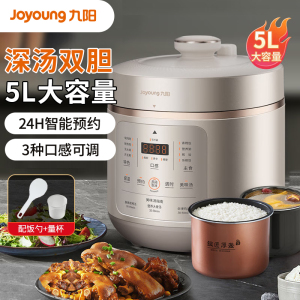 九阳(Joyoung)电压力锅深汤系列5L压力煲家用智能预约大屏面板轻松炖整鸡煲汤营养粥双胆配置5升高压锅Y-50C35