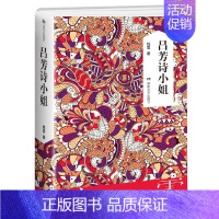 [正版]吕芳诗小姐 残雪作品典藏版 残雪作品集残雪代表作残雪作品精选短篇小说精选集文集散文小说作家残雪诺贝尔文学奖热门作