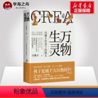 [正版]万物生灵 冯骥才给孩子的散文书作品散文精选儿童写作素材大自然随笔散文青春文学中小学生课外阅读书籍