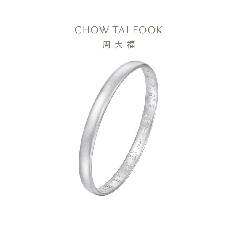 周大福大克重925银百福镯手镯AB39666女友礼物