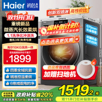 海尔(Haier)初色系列10公斤全自动滚筒洗衣机 洗烘一体机超薄六维减震国补以旧换新XQG100-H606H