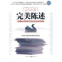 正版新书]完美陈述:推介理念和赢得商机的艺术(英)斯蒂尔 田