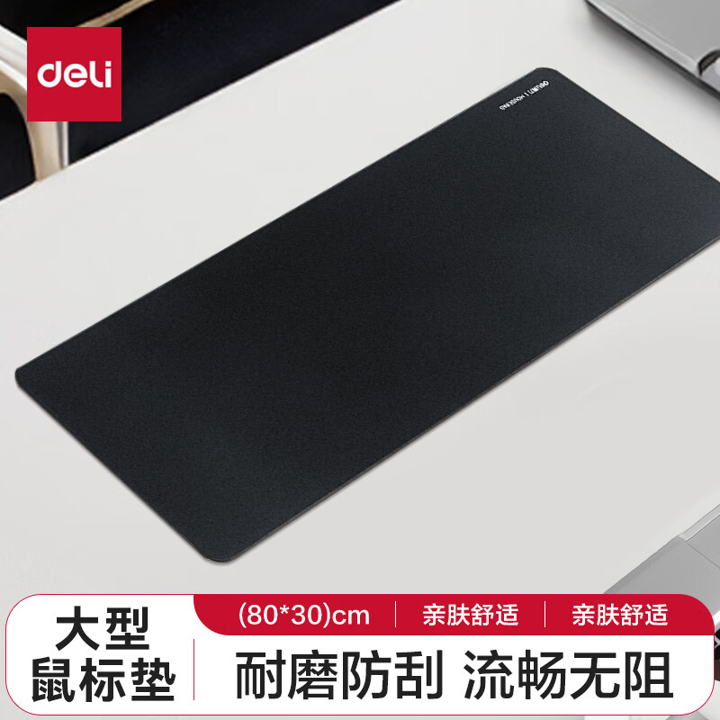 得力(deli)鼠标垫 800*300*3mm 加厚超大号电脑桌垫 精密包 边 办公游戏鼠标垫 83002