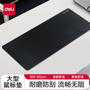 得力(deli)鼠标垫 800*300*3mm 加厚超大号电脑桌垫 精密包 边 办公游戏鼠标垫 83002