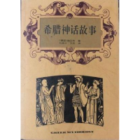 正版新书]希腊神话故事施瓦布9787801230249