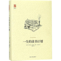 醉染图书一生的读书计划9787544772051