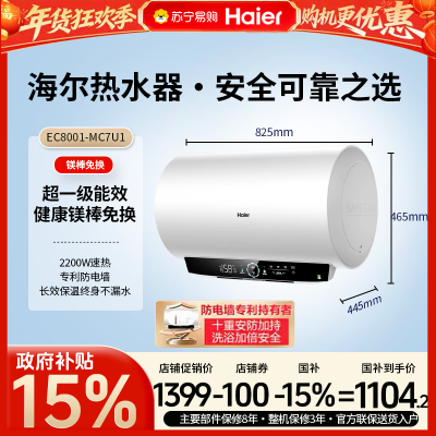 [政府补贴15%]海尔一级能效80升储水式电热水器金刚无缝胆3-4人家庭快速整胆加热金属管加热3300瓦