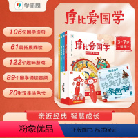 摩比爱国学+小猴点读笔 [正版]新品首发摩比爱国学3-7岁孩子启蒙书论语孟子弟子规千字文三字经国学经典汉字涂色卡五大国学