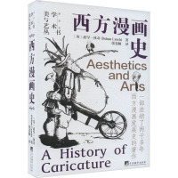 西方漫画史