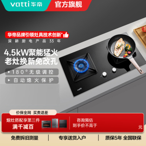 华帝(vatti)5.0KW火力燃气灶可调节尺寸灶天然气嵌入式离子熄火保护可拆卸炉头i10059B(液化气咨询客服)