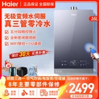 海尔(Haier)燃气热水器16升家用天然气双增压三管零冷水无级变频水伺服全新密闭稳燃舱五段微火精控APP智控FPD6