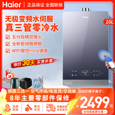 海尔(Haier)燃气热水器16升家用天然气双增压三管零冷水无级变频水伺服全新密闭稳燃舱五段微火精控APP智控FPD6