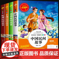 中国民间故事五年级必读列那狐的故事非洲欧洲民间故事5年级上册课外阅读书籍上学期快乐读书吧经典书目适合小学生看的