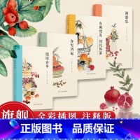 吃吃喝喝系列全套4册 [正版]中国古代美食集全套4册 调鼎集+食宪鸿秘+随园食单+农圃便览 便民图纂 全彩插图注释版 古