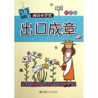 正版新书]出口成章 (5B级)杨新玲9787543693395