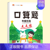 [单册]口算题天天练 一年级上 [正版]抖音同款斗半匠小学竖式计算题口算应用题天天练一年级二三年级四五六年级上册下册数学