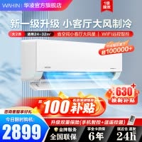 华凌空调 挂机2匹 新一级能效卧室客厅两用大风口大风量变频冷暖WIFI智控智能互联以旧换新KFR-50GW/N8HL1
