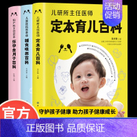 [全3册]孕产育儿百科书 [正版]全3册育儿百科大全 孕妇书籍大全怀孕做月子新生儿宝宝护理书0-3岁婴儿宝宝辅食喂养营养