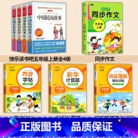 [8册 送考点]课外书+作文+阅读+字帖+计算题 [正版]全套4册中国民间故事五年级上册必读课外书快乐读书吧老师书籍欧洲