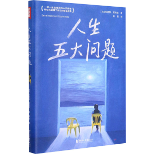 醉染图书人生五大问题9787533964528