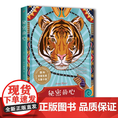 秘密的心(大卫·阿尔蒙德作品集)