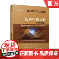 正版 旋转电机设计 原书第2版 尤哈 皮罗内 齿圈绕组 高转矩永磁同步 气隙电感 永磁材料损耗 电阻系数