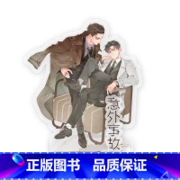 意外事故-立牌 [正版]周边 君子之交 眼中星 意外事故 对视马口色纸Q版马口铁立牌钥匙链镭射票套组等