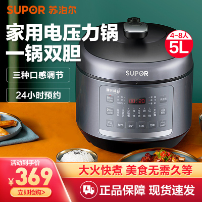 苏泊尔(SUPOR)5L家用电压力锅精钢球釜内胆智能预约烹饪一键快速粥SY-50FC8168Q