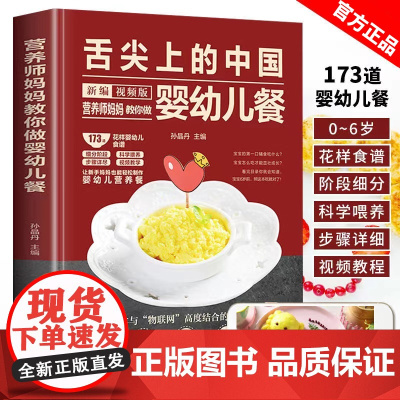 舌尖上的中国新编视频版营养师妈妈教你做婴幼儿餐