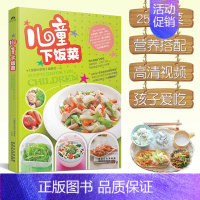 [正版]儿童下饭菜儿辅食制作与营养配餐2-3-6-10岁食谱书饮食做法家常烹饪宝宝新手入门厨师烘培书籍专业教程婴幼儿早餐