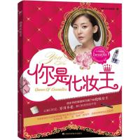 正版新书]你是化妆王阳乾造型时尚部9787538479218