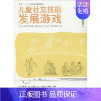 [正版]儿童社交技能发展游戏 (英)黛博拉·M.普拉默(Deborah M.Plummer) 著;胡小礼 译 综合读物