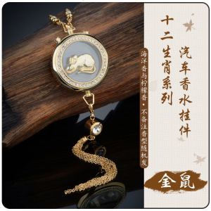 [补贴10%]车载香水挂件专车高档车用悬挂式汽车吊坠十二生肖古龙车内挂饰品