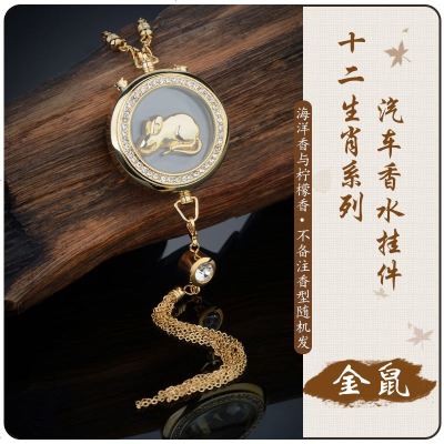 [补贴10%]车载香水挂件专车高档车用悬挂式汽车吊坠十二生肖古龙车内挂饰品