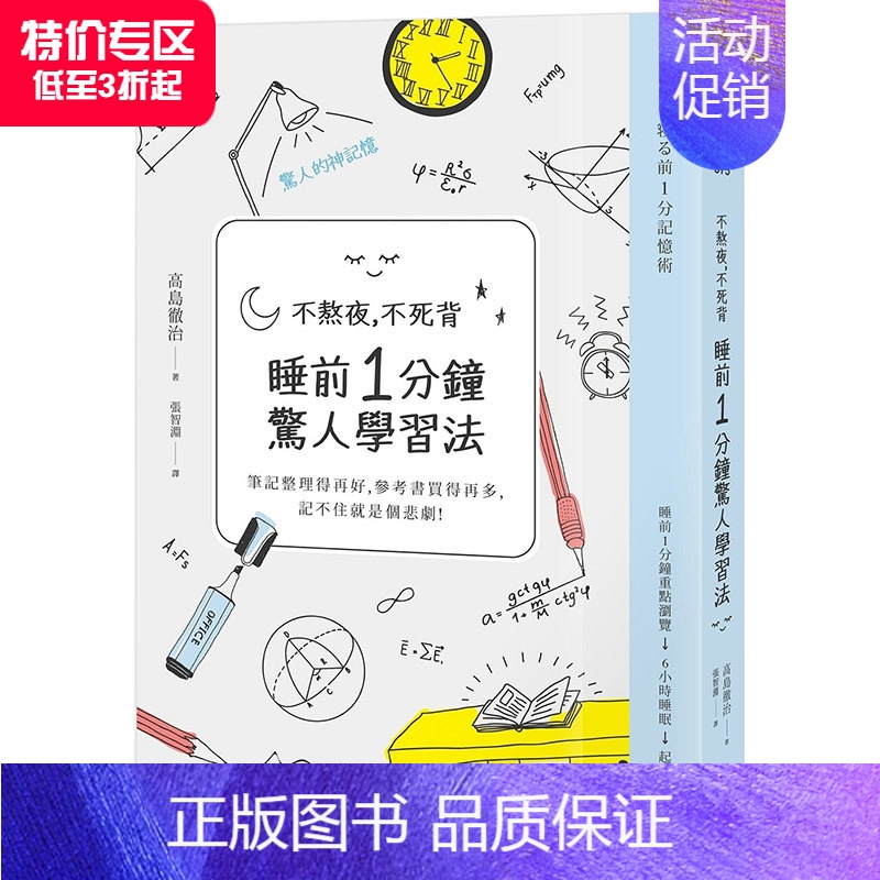 [正版]不熬夜,不死背,睡前1分鐘驚人學習法(新版)时报文化 港台原版学习技巧