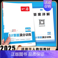 8年级[数学]计算题满分训练 初中通用 [正版]2025初中文言文完全解读通人教版初中生必背古诗词和文言文课外阅读训练七