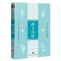 音像孙子兵法/中华传统文化经典随身读[春秋]孙武著,陈伶 译