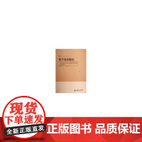 电子商务概论