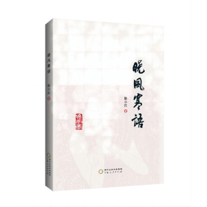 正版新书]晓风寒语陈小庆9787227077275