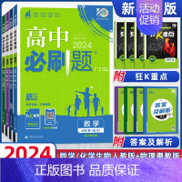 [4册]必修一物理粤教&数学化学生物人教版 高中通用 [正版]2024高中数学物理粤教版语文英语历史地理化学生物政治高一
