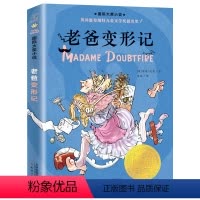 老爸变形记 [正版]老爸变形记国际大奖小说小学生课外阅读书籍老师三年级四年级五年级六年级必读书目儿童文学新蕾出版社外国小