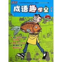正版新书]老夫子成语趣学堂(第2阶50周年精华纪念版)学乐|绘画: