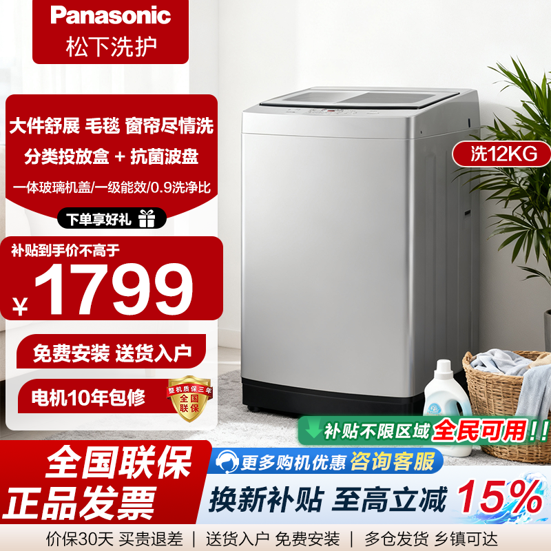 松下12kg大海象波轮洗衣机家用大容量一级能效全自动波轮