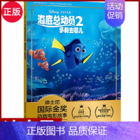 [海底总动员2多莉去哪儿]正版迪士尼国际金奖动画电影故事 [正版]迪士尼国际金奖注音动画电影故事书 疯狂动物城 0-3-
