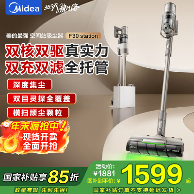 美的吸毛吸尘器空间站吸尘器F30station自动集尘家用无线智能 基站款F30station