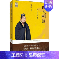 [正版]商人相国:吕不韦传林剑鸣 哲学宗教书籍