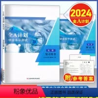 2024合格考化学 复习用书+测试卷[套装2册] 高中通用 [正版]2024版 全A计划 高中化学合格考 学业水平测试