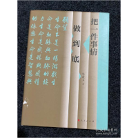 正版新书]把一件事情做到底(精装)陈爱玉//9787010215945