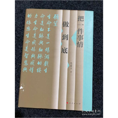 正版新书]把一件事情做到底(精装)陈爱玉//9787010215945