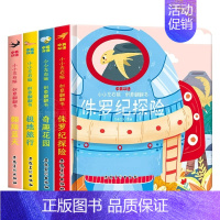 [共4册]左右脑创意翻翻书第二辑 [正版]翻翻书立体绘本书全套12册 宝宝早教书 启蒙 认知儿童绘本1一3岁撕不烂两三岁